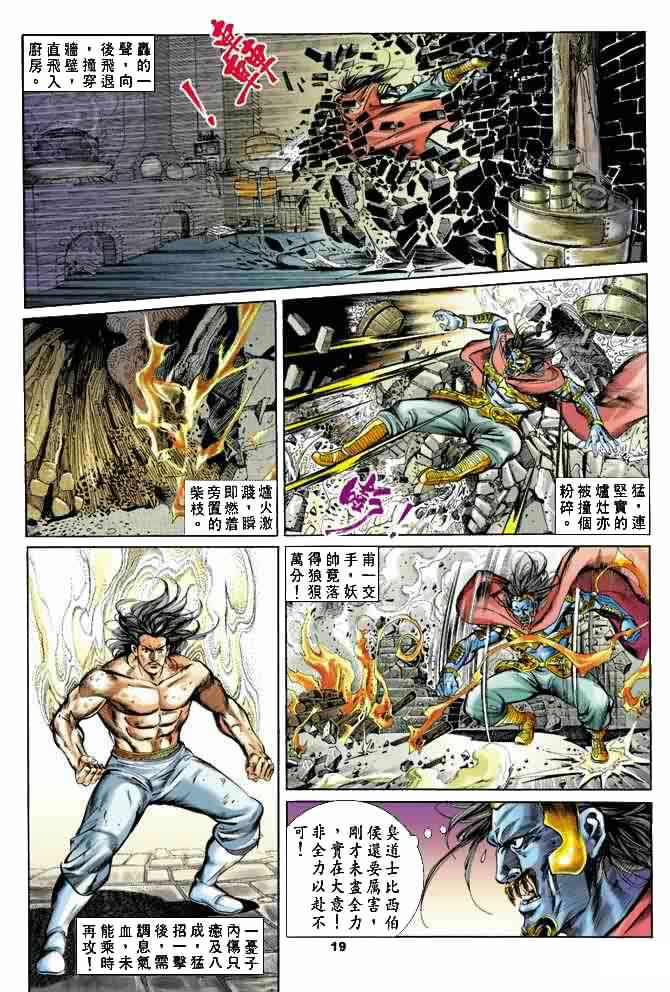 《天子传奇1》漫画最新章节第22回免费下拉式在线观看章节第【18】张图片