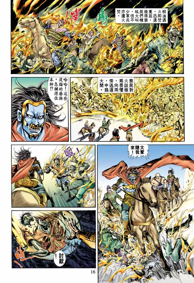 《天子传奇1》漫画最新章节第76回免费下拉式在线观看章节第【16】张图片