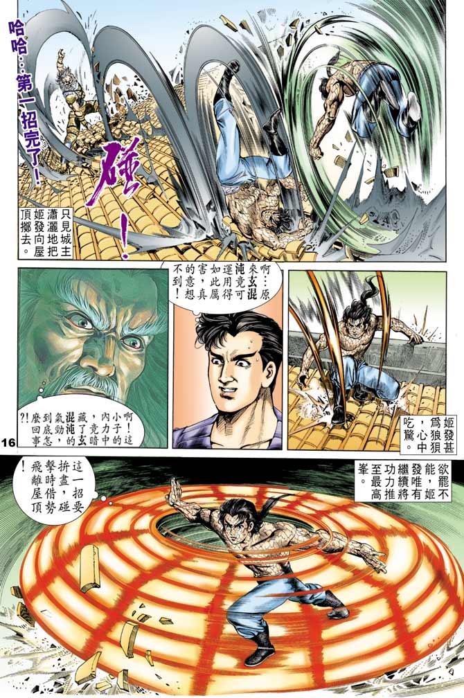 《天子传奇1》漫画最新章节第51回免费下拉式在线观看章节第【15】张图片