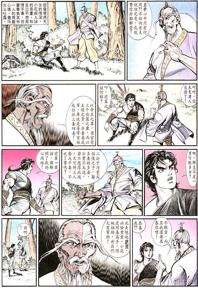 《天子传奇1》漫画最新章节第139回免费下拉式在线观看章节第【17】张图片