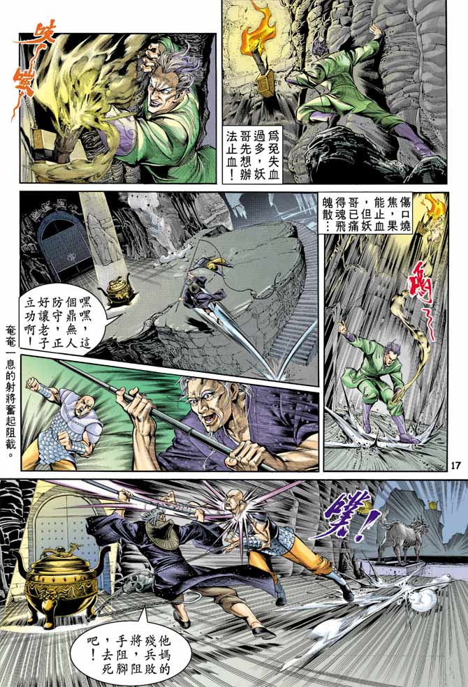 《天子传奇1》漫画最新章节第5回免费下拉式在线观看章节第【17】张图片