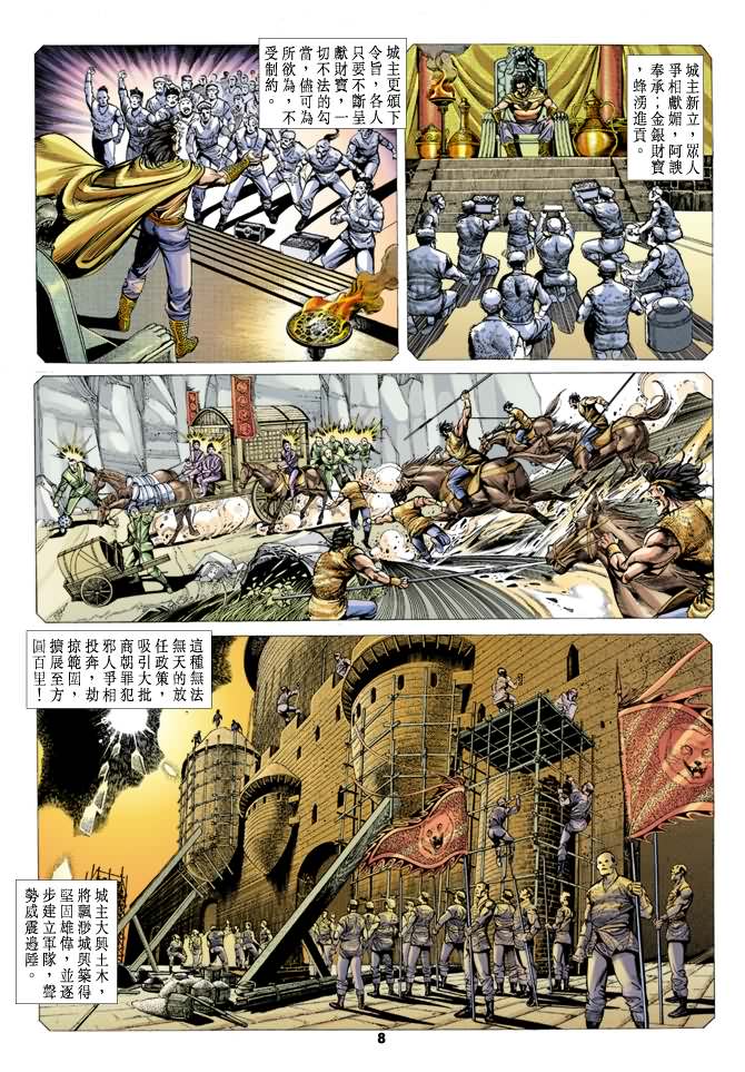 《天子传奇1》漫画最新章节第27回免费下拉式在线观看章节第【7】张图片