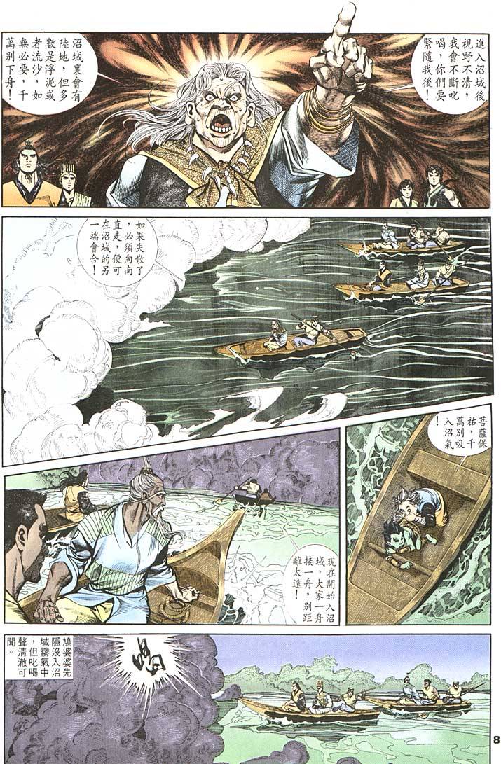 《天子传奇1》漫画最新章节第90回免费下拉式在线观看章节第【8】张图片