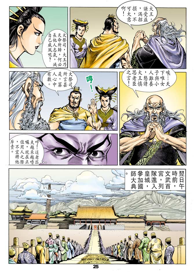 《天子传奇1》漫画最新章节第41回免费下拉式在线观看章节第【24】张图片