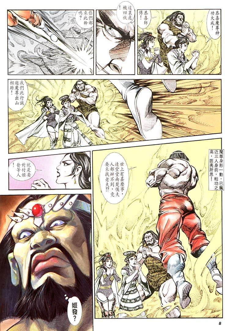 《天子传奇1》漫画最新章节第110回免费下拉式在线观看章节第【8】张图片