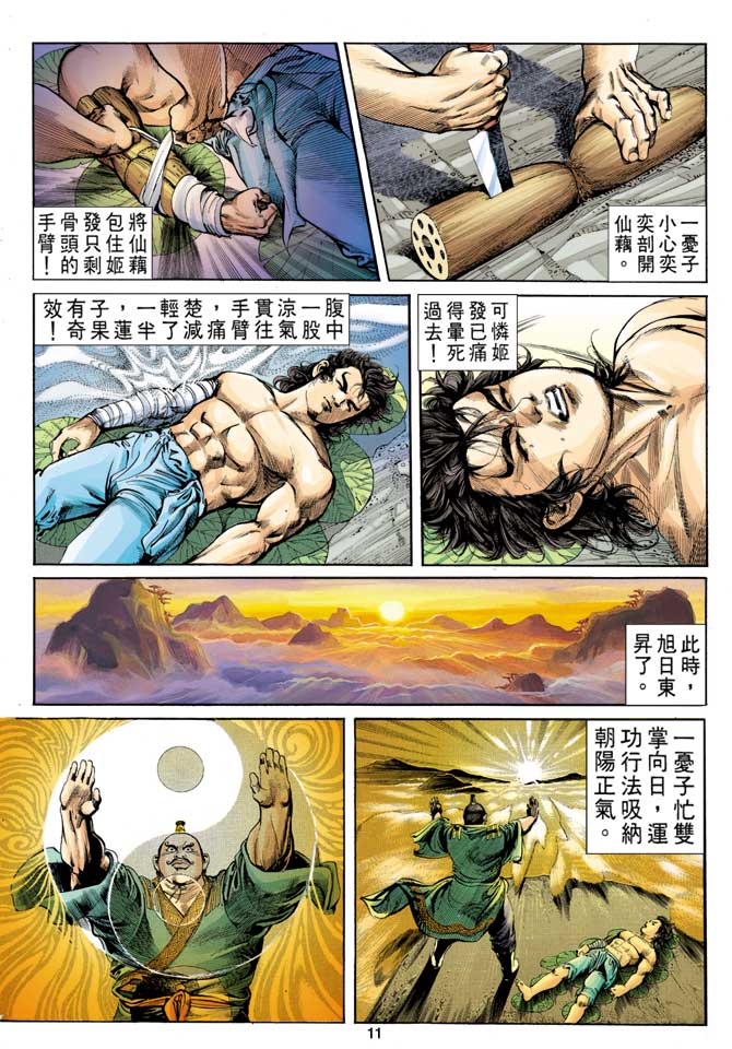 《天子传奇1》漫画最新章节第7回免费下拉式在线观看章节第【11】张图片