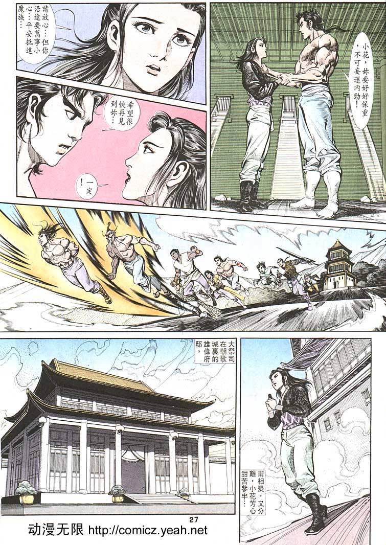 《天子传奇1》漫画最新章节第87回免费下拉式在线观看章节第【27】张图片