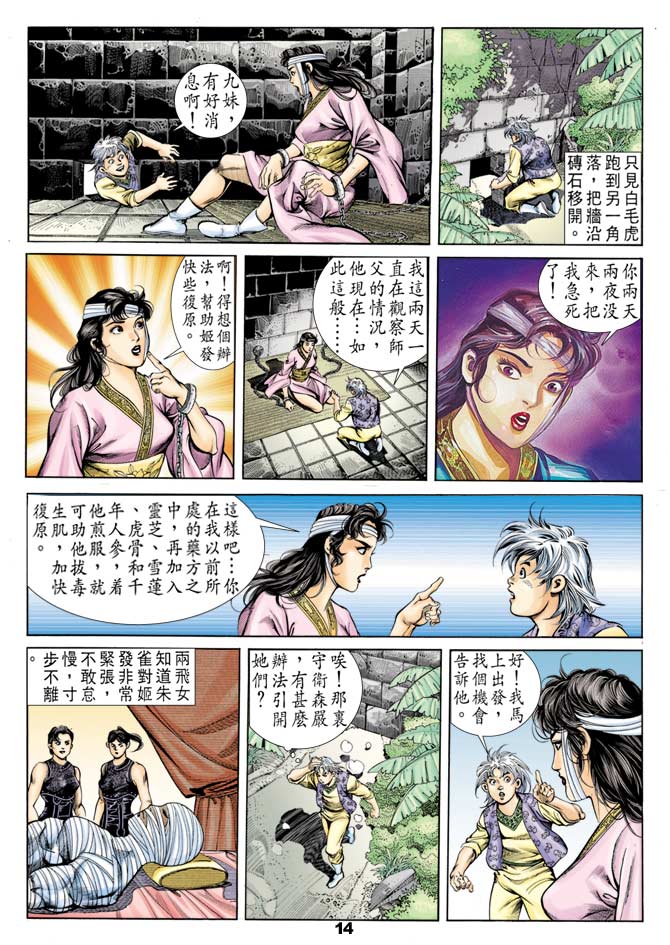 《天子传奇1》漫画最新章节第41回免费下拉式在线观看章节第【13】张图片