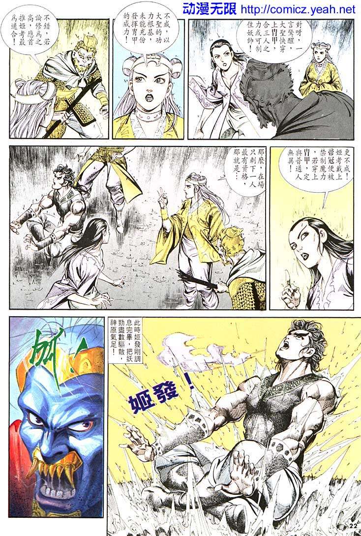 《天子传奇1》漫画最新章节第110回免费下拉式在线观看章节第【22】张图片