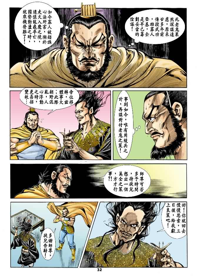 《天子传奇1》漫画最新章节第21回免费下拉式在线观看章节第【31】张图片