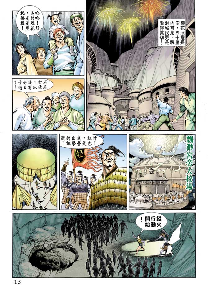 《天子传奇1》漫画最新章节第61回免费下拉式在线观看章节第【13】张图片