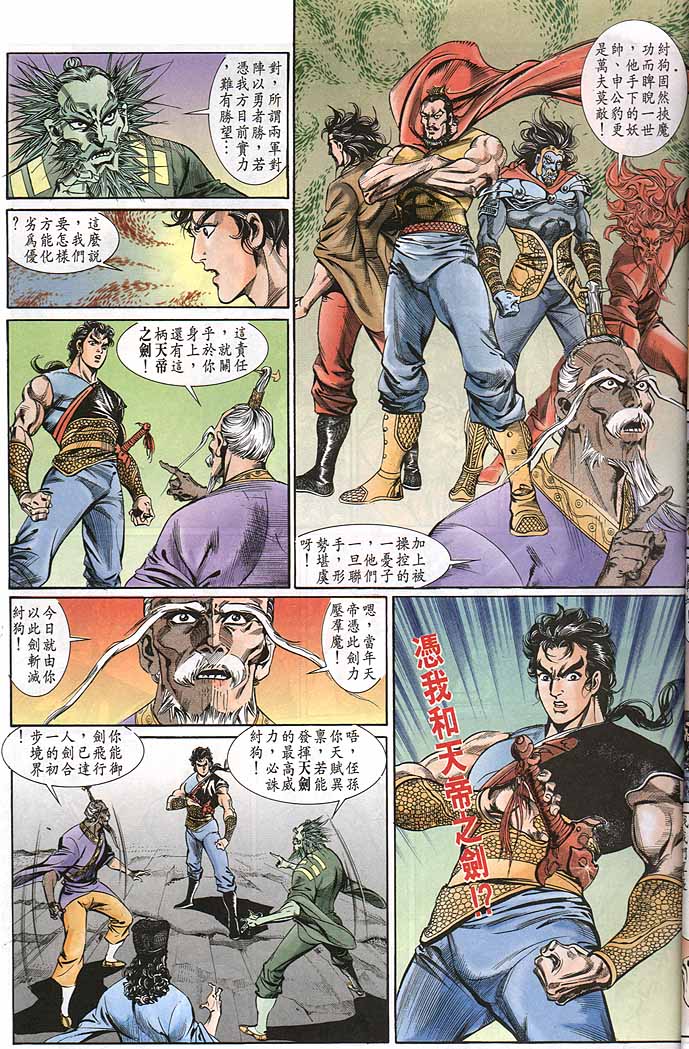 《天子传奇1》漫画最新章节第147回免费下拉式在线观看章节第【17】张图片