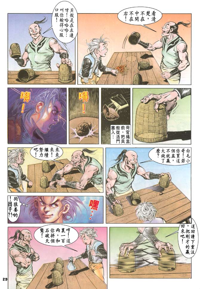 《天子传奇1》漫画最新章节第71回免费下拉式在线观看章节第【28】张图片