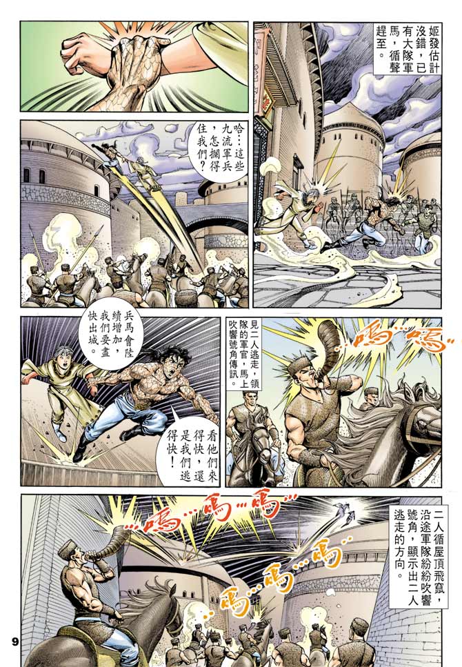 《天子传奇1》漫画最新章节第51回免费下拉式在线观看章节第【8】张图片