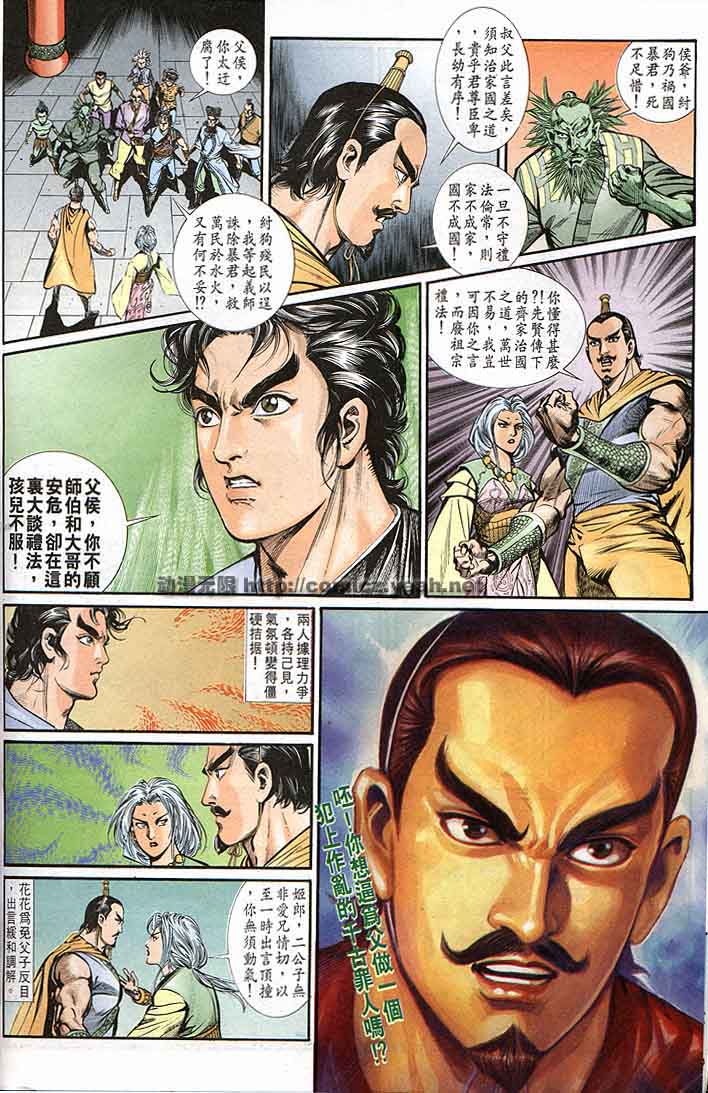 《天子传奇1》漫画最新章节第144回免费下拉式在线观看章节第【20】张图片