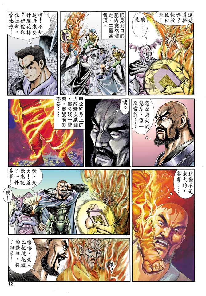 《天子传奇1》漫画最新章节第74回免费下拉式在线观看章节第【11】张图片