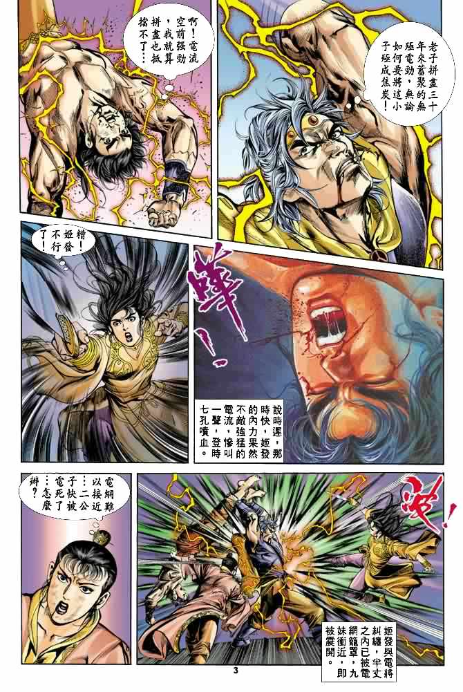 《天子传奇1》漫画最新章节第24回免费下拉式在线观看章节第【2】张图片