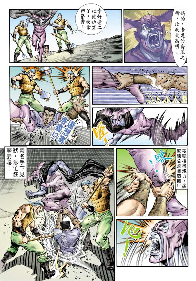 《天子传奇1》漫画最新章节第74回免费下拉式在线观看章节第【15】张图片