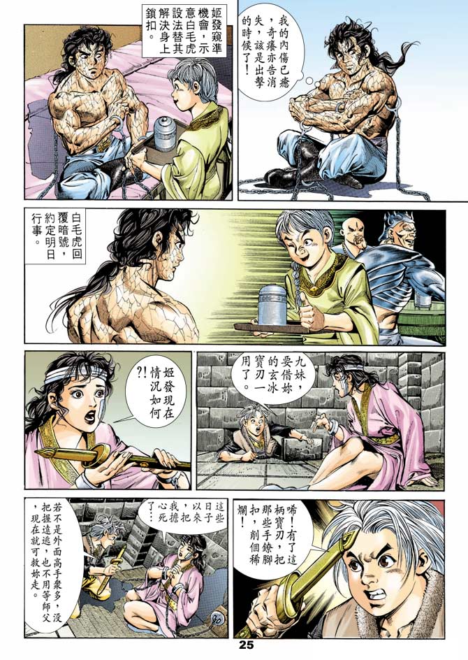 《天子传奇1》漫画最新章节第50回免费下拉式在线观看章节第【24】张图片