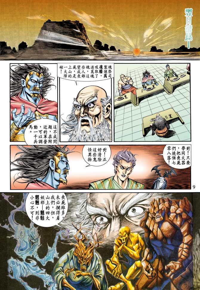 《天子传奇1》漫画最新章节第76回免费下拉式在线观看章节第【9】张图片