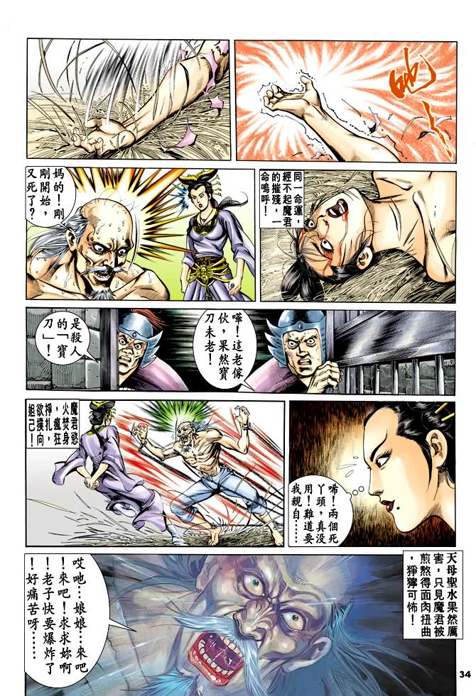 《天子传奇1》漫画最新章节第34回免费下拉式在线观看章节第【33】张图片