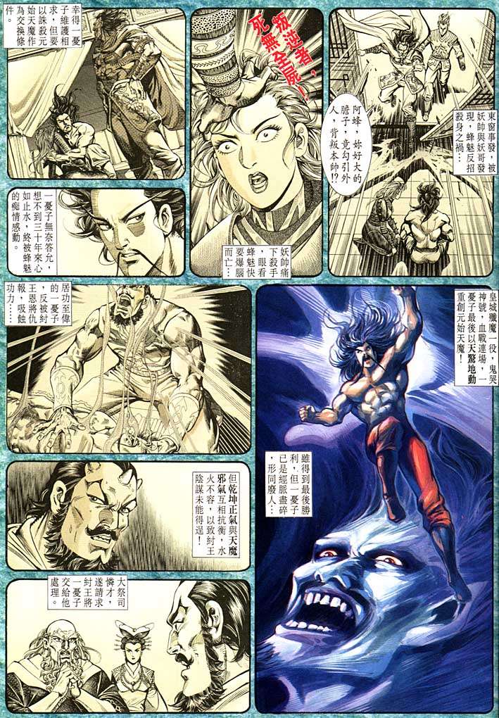 《天子传奇1》漫画最新章节第139回免费下拉式在线观看章节第【3】张图片