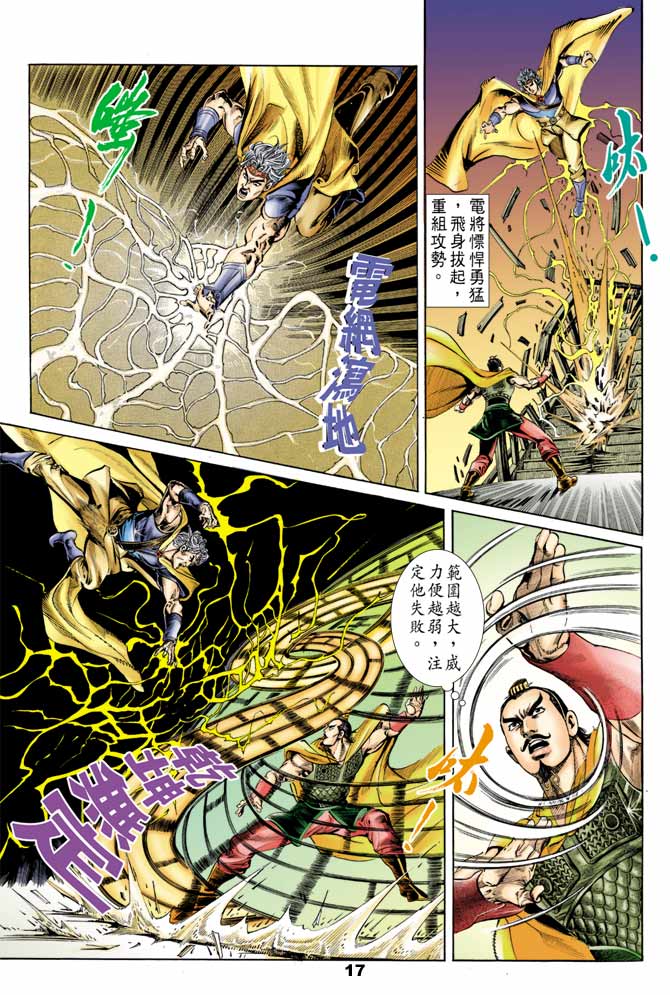 《天子传奇1》漫画最新章节第52回免费下拉式在线观看章节第【16】张图片