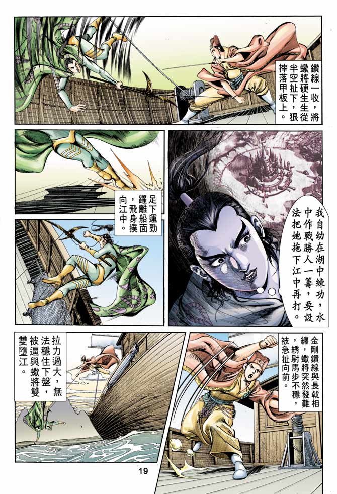 《天子传奇1》漫画最新章节第15回免费下拉式在线观看章节第【19】张图片