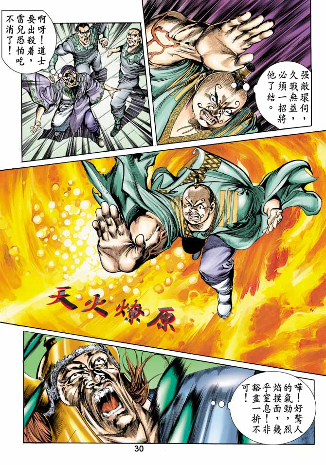 《天子传奇1》漫画最新章节第15回免费下拉式在线观看章节第【30】张图片