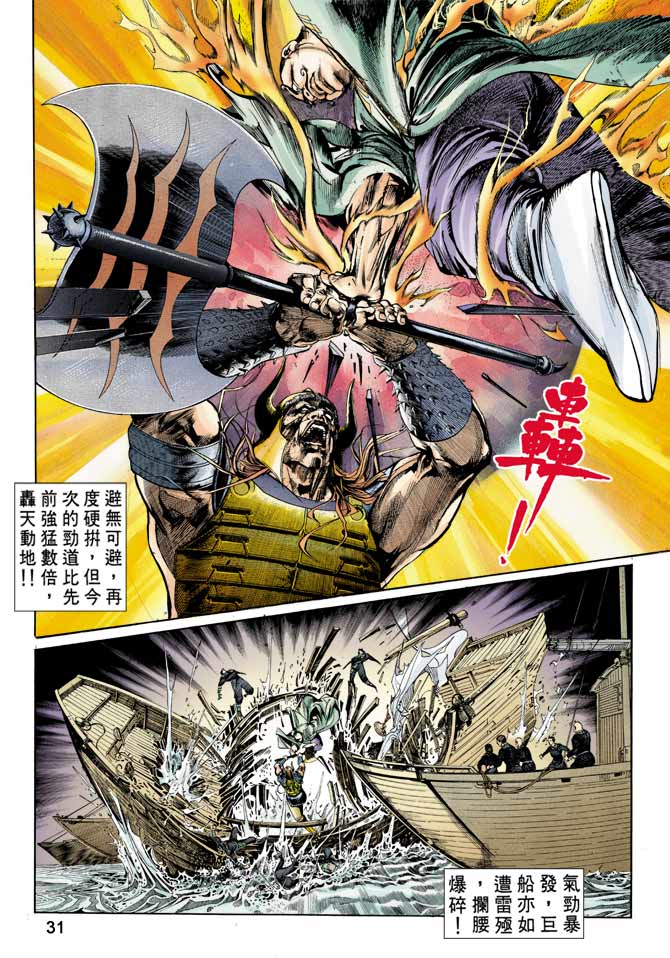 《天子传奇1》漫画最新章节第15回免费下拉式在线观看章节第【31】张图片