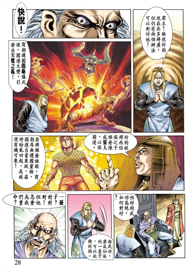 《天子传奇1》漫画最新章节第70回免费下拉式在线观看章节第【28】张图片