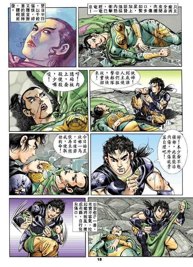 《天子传奇1》漫画最新章节第19回免费下拉式在线观看章节第【17】张图片