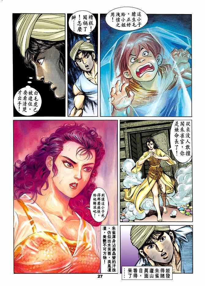 《天子传奇1》漫画最新章节第30回免费下拉式在线观看章节第【26】张图片