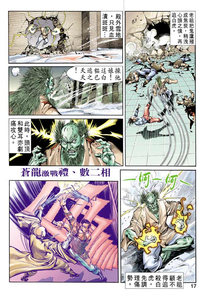 《天子传奇1》漫画最新章节第63回免费下拉式在线观看章节第【16】张图片