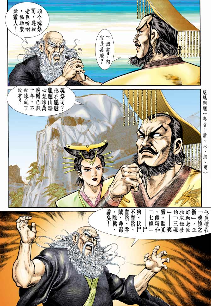 《天子传奇1》漫画最新章节第74回免费下拉式在线观看章节第【4】张图片