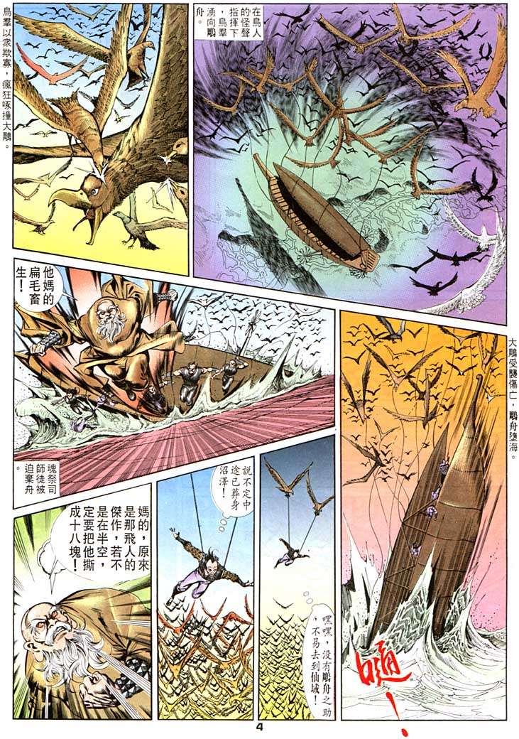 《天子传奇1》漫画最新章节第99回免费下拉式在线观看章节第【4】张图片