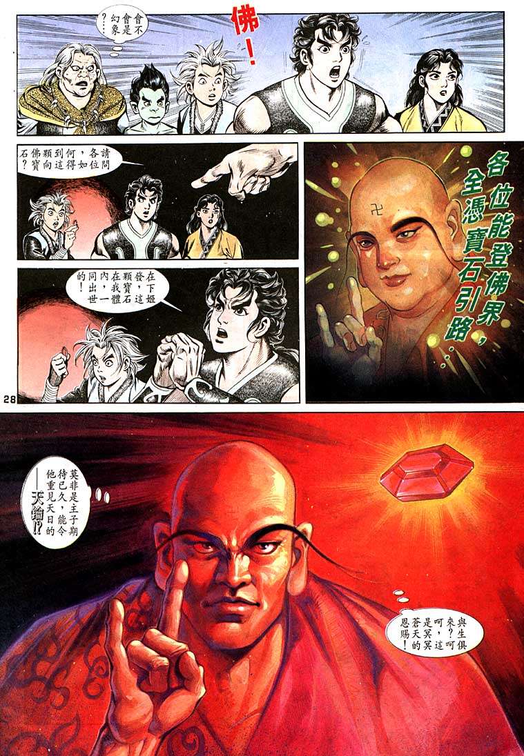 《天子传奇1》漫画最新章节第97回免费下拉式在线观看章节第【28】张图片