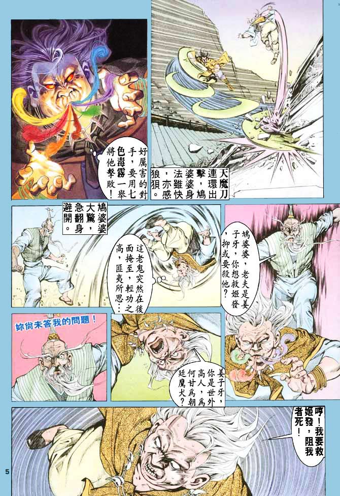 《天子传奇1》漫画最新章节第80回免费下拉式在线观看章节第【5】张图片