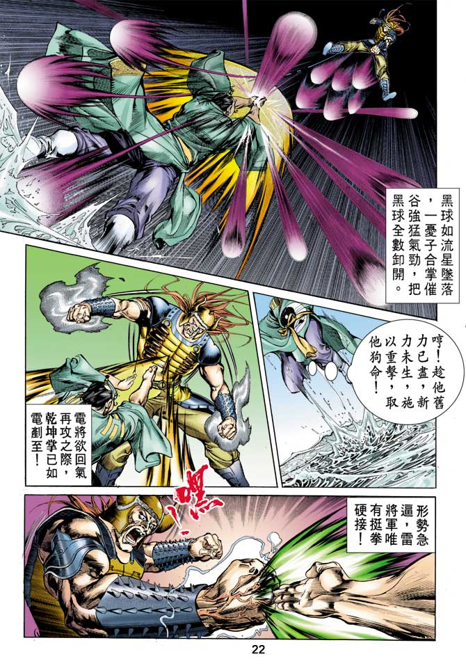 《天子传奇1》漫画最新章节第15回免费下拉式在线观看章节第【22】张图片