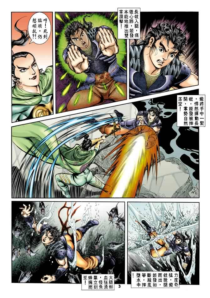 《天子传奇1》漫画最新章节第19回免费下拉式在线观看章节第【2】张图片