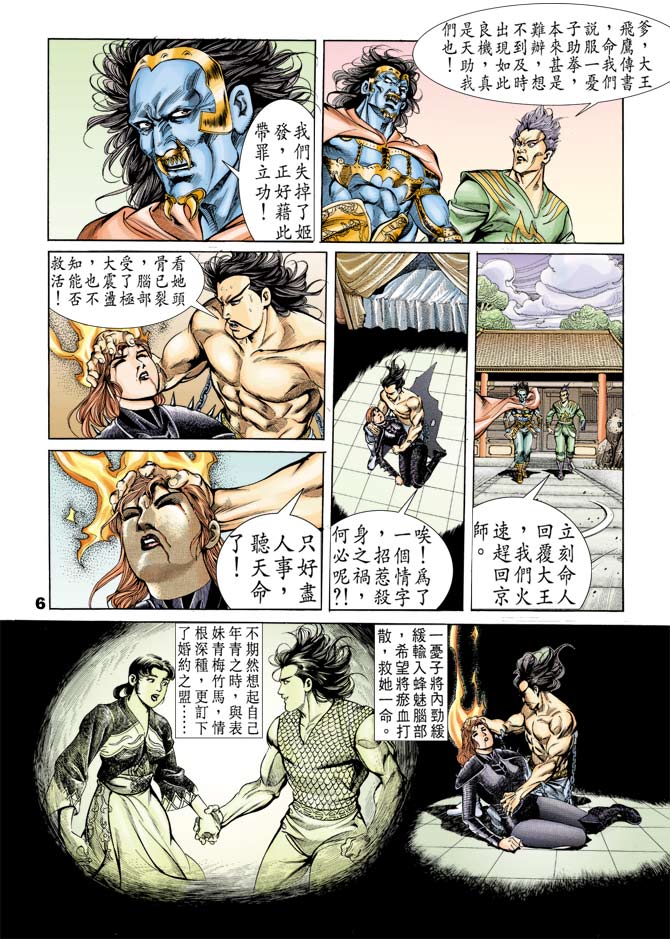 《天子传奇1》漫画最新章节第41回免费下拉式在线观看章节第【5】张图片