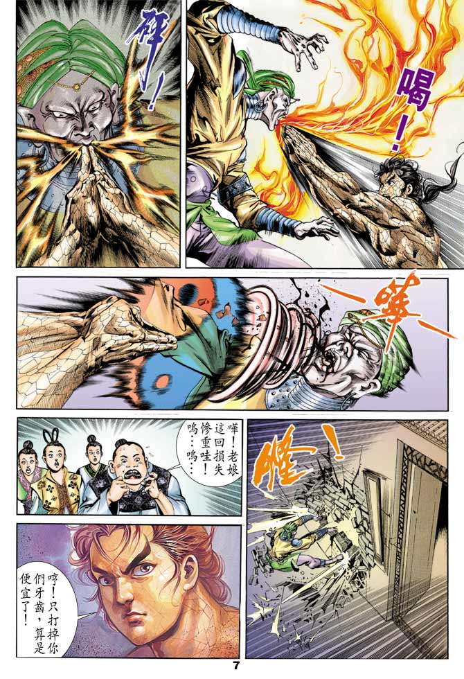 《天子传奇1》漫画最新章节第51回免费下拉式在线观看章节第【6】张图片