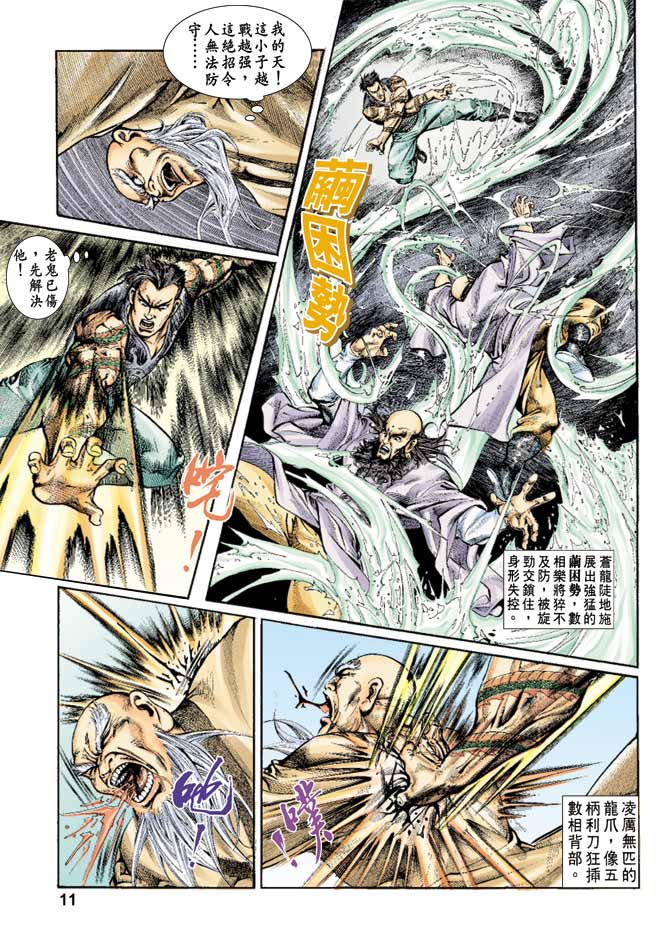 《天子传奇1》漫画最新章节第65回免费下拉式在线观看章节第【10】张图片