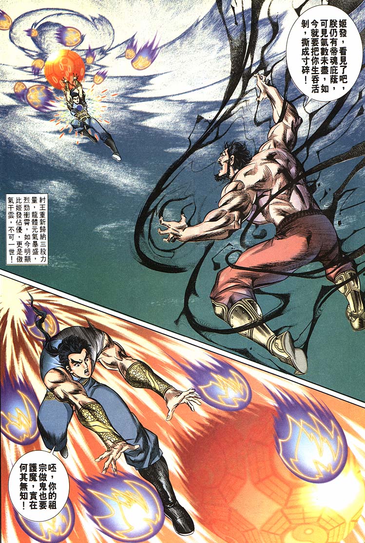 《天子传奇1》漫画最新章节第163回免费下拉式在线观看章节第【14】张图片