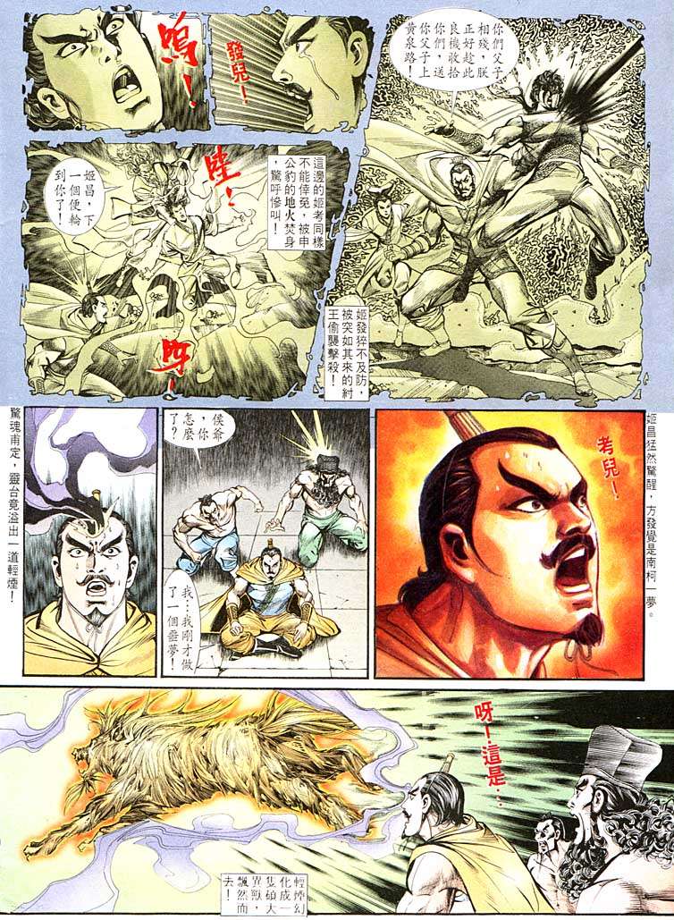 《天子传奇1》漫画最新章节第136回免费下拉式在线观看章节第【6】张图片