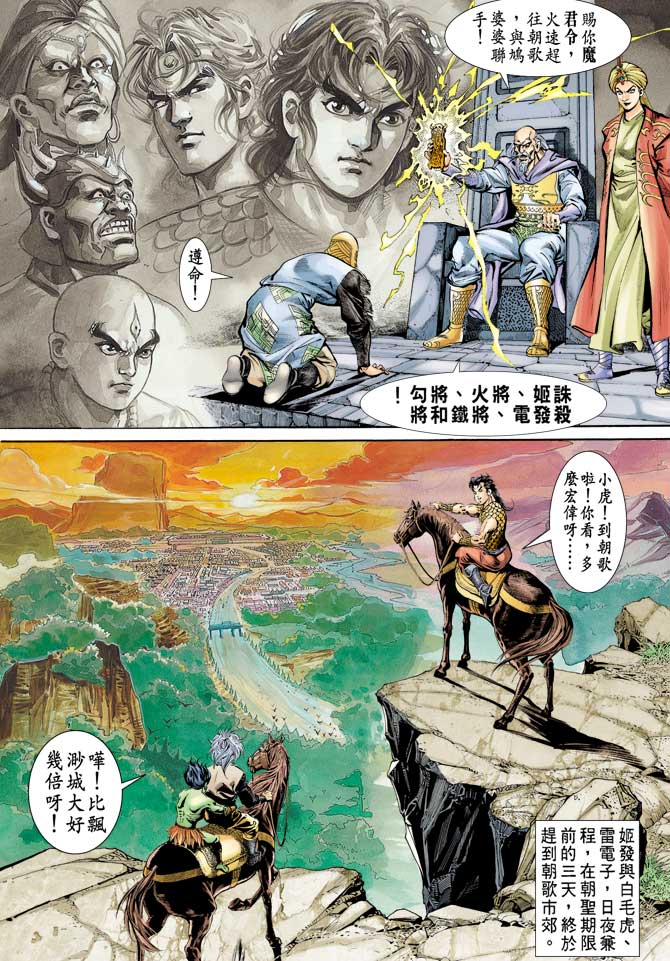 《天子传奇1》漫画最新章节第70回免费下拉式在线观看章节第【30】张图片