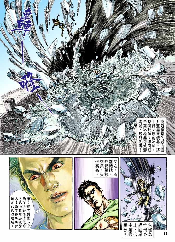 《天子传奇1》漫画最新章节第39回免费下拉式在线观看章节第【12】张图片