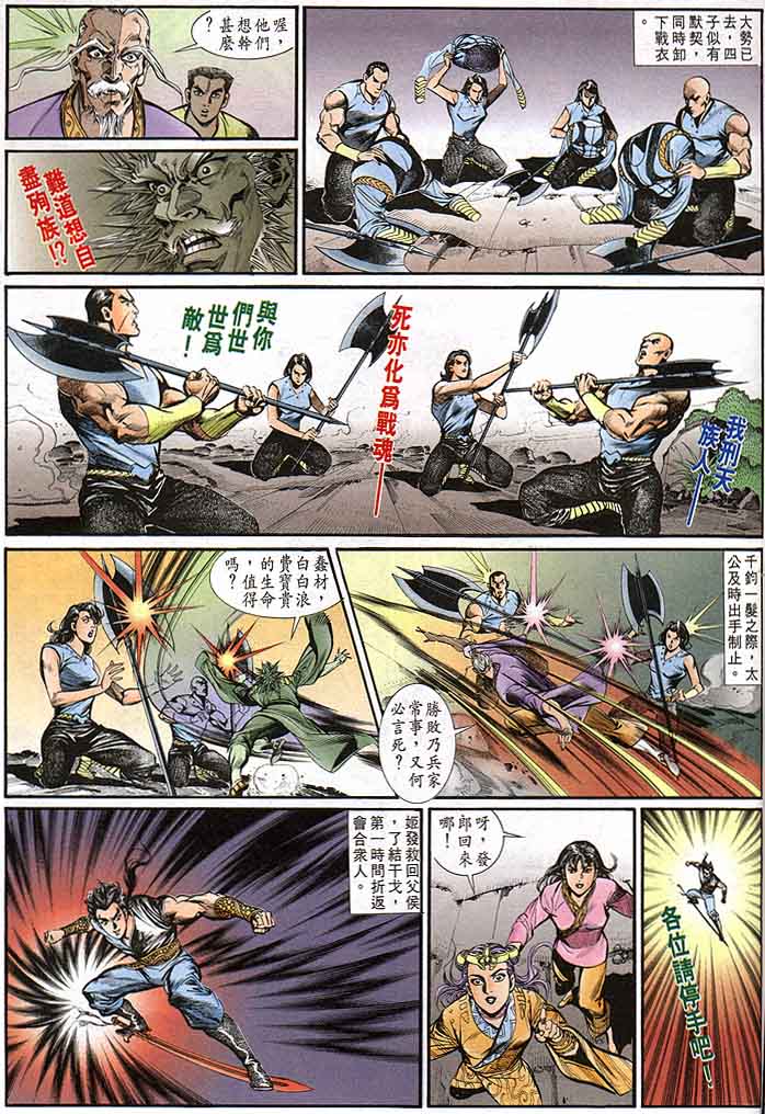 《天子传奇1》漫画最新章节第144回免费下拉式在线观看章节第【13】张图片