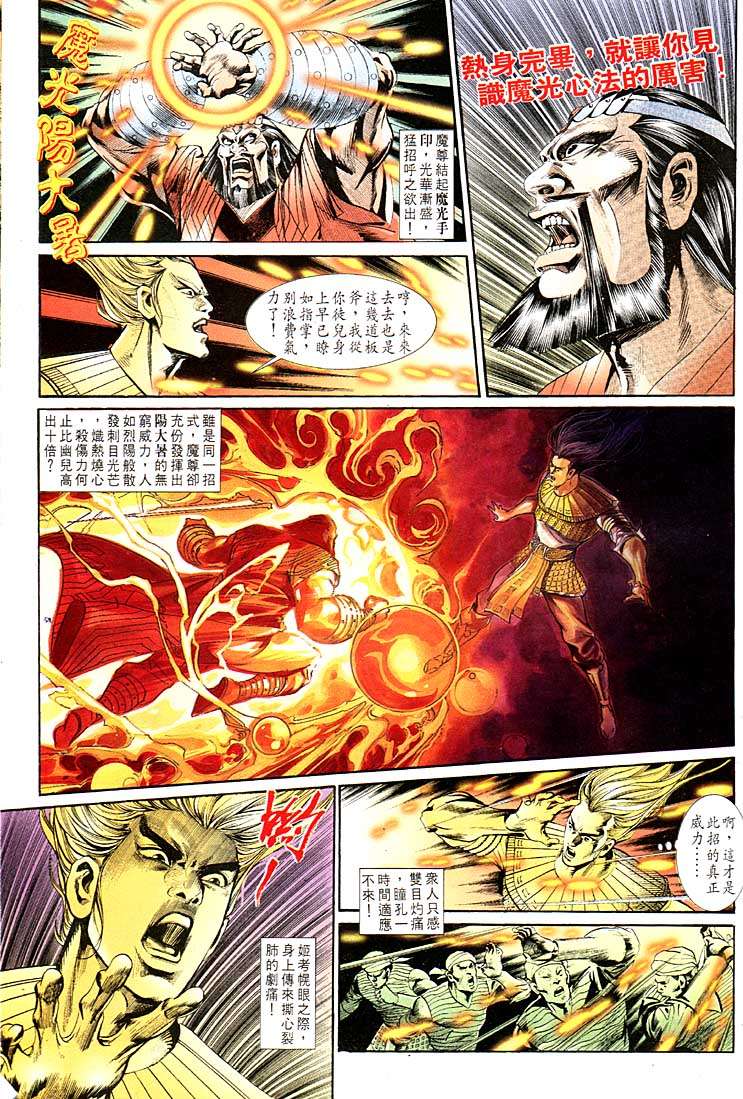 《天子传奇1》漫画最新章节第123回免费下拉式在线观看章节第【23】张图片