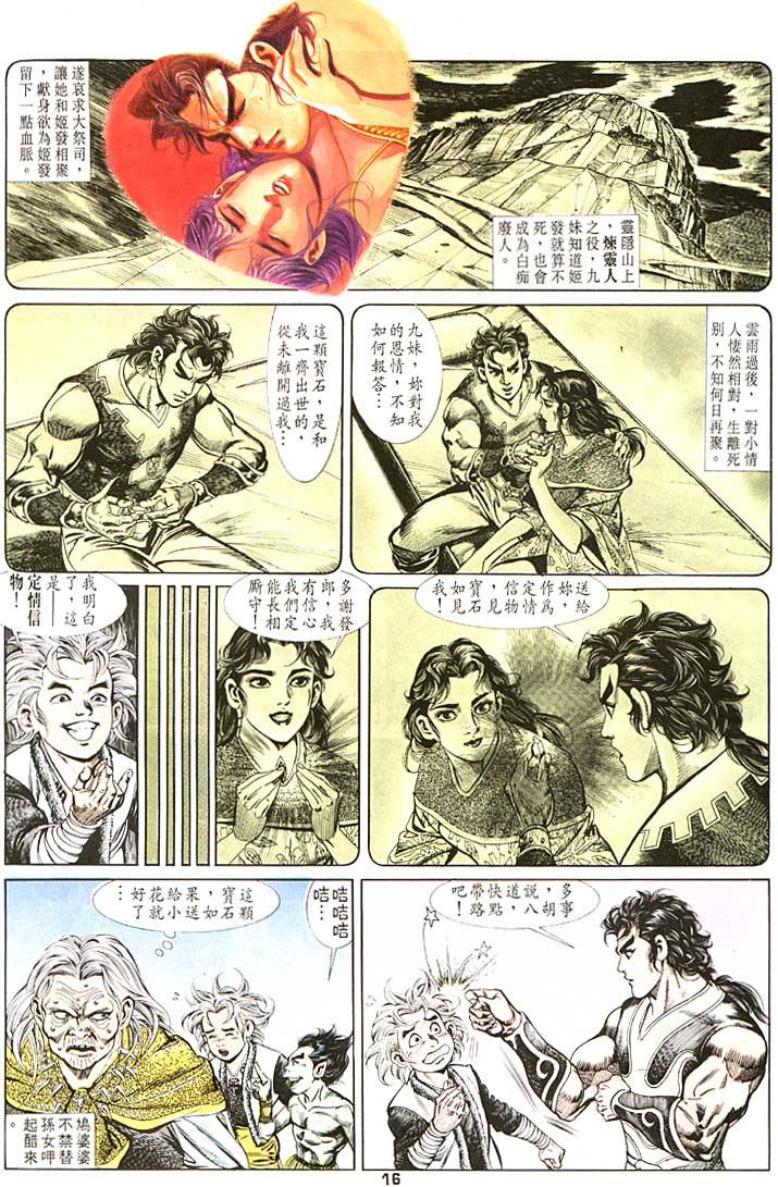 《天子传奇1》漫画最新章节第96回免费下拉式在线观看章节第【16】张图片